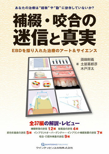 ◆◆◆非常にきれいな状態です。中古商品のため使用感等ある場合がございますが、品質には十分注意して発送いたします。 【毎日発送】 商品状態 著者名 須田剛義、土屋嘉都彦 出版社名 クインテッセンス出版 発売日 2020年03月10日 ISBN 9784781207377