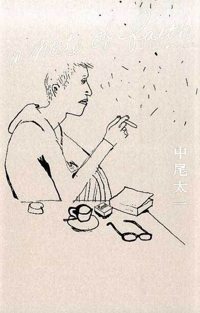 【中古】ア・ノ-ト・オブ・フェイス/思潮社/中尾太一（単行本）