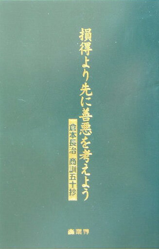 ◆◆◆おおむね良好な状態です。中古商品のため使用感等ある場合がございますが、品質には十分注意して発送いたします。 【毎日発送】 商品状態 著者名 倉本長治、倉本初夫 出版社名 商業界 発売日 2004年02月 ISBN 9784785502461
