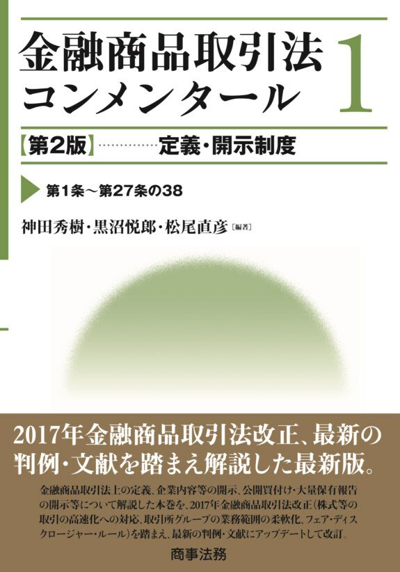 楽天市場】金融商品取引法コンメンタール 4の通販