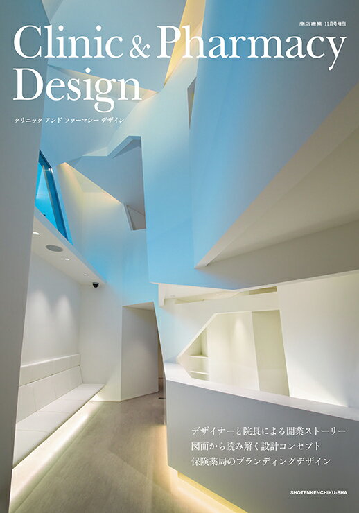 Clinic　＆　Pharmacy　Design/商店建築社（単行本）
