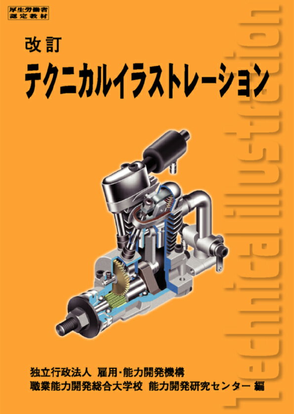 ◆◆◆非常にきれいな状態です。中古商品のため使用感等ある場合がございますが、品質には十分注意して発送いたします。 【毎日発送】 商品状態 著者名 雇用能力開発機構職業能力開発総合大学校能 出版社名 職業訓練教材研究会 発売日 2008年03月15日 ISBN 9784786311062