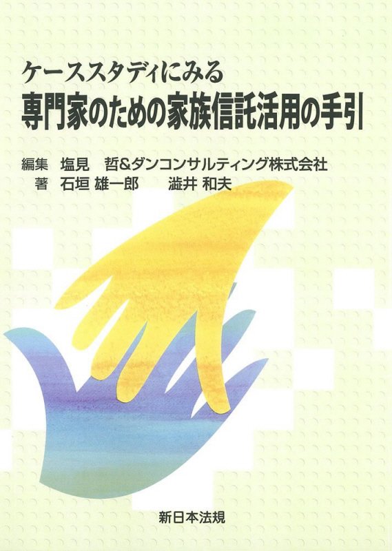 ◆◆◆カバーに日焼けがあります。カバーが表紙に固定されています。中古ですので多少の使用感がありますが、品質には十分に注意して販売しております。迅速・丁寧な発送を心がけております。【毎日発送】 商品状態 著者名 塩見哲、ダンコンサルティング株式会社 出版社名 新日本法規出版 発売日 2015年04月 ISBN 9784788279629