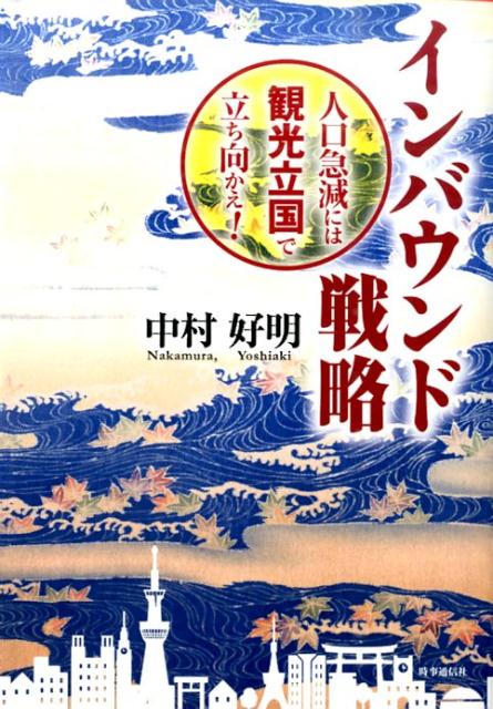 ◆◆◆非常にきれいな状態です。中古商品のため使用感等ある場合がございますが、品質には十分注意して発送いたします。 【毎日発送】 商品状態 著者名 中村好明 出版社名 時事通信出版局 発売日 2014年10月 ISBN 9784788713352