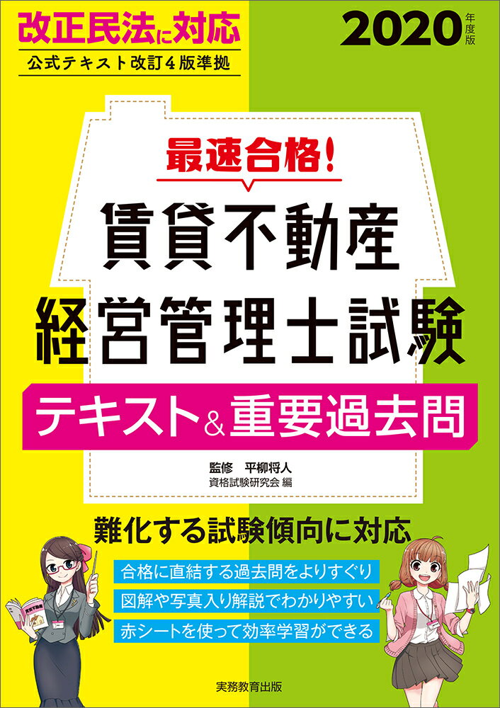 ◆◆◆非常にきれいな状態です。中古商品のため使用感等ある場合がございますが、品質には十分注意して発送いたします。 【毎日発送】 商品状態 著者名 平柳将人、資格試験研究会 出版社名 実務教育出版 発売日 2020年06月20日 ISBN 9784788902473