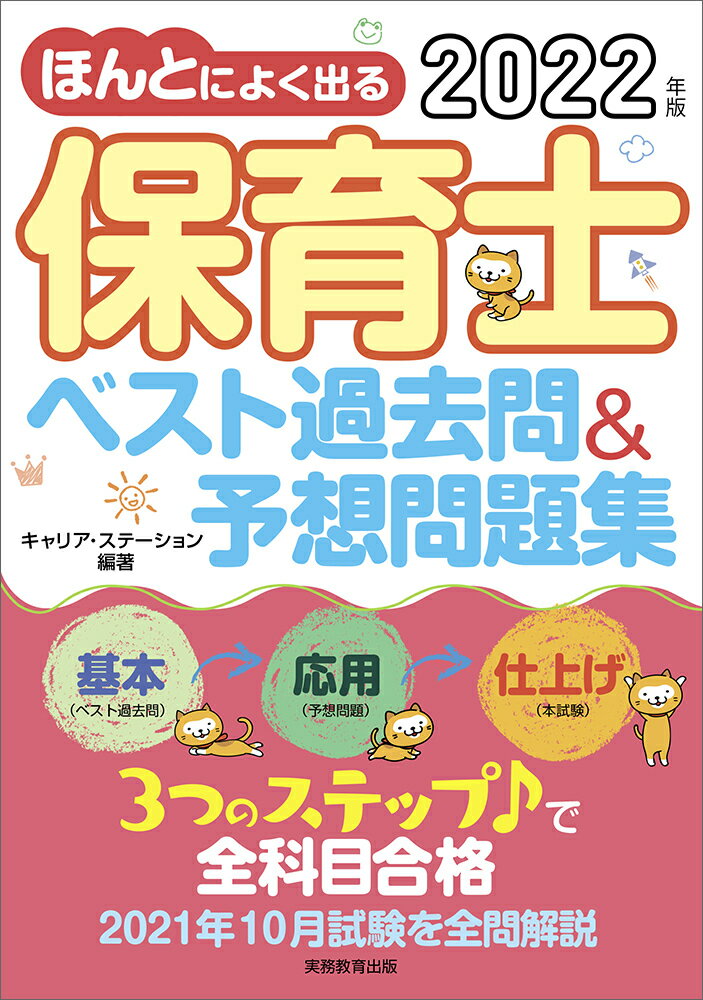◆◆◆非常にきれいな状態です。中古商品のため使用感等ある場合がございますが、品質には十分注意して発送いたします。 【毎日発送】 商品状態 著者名 キャリア・ステーション 出版社名 実務教育出版 発売日 2022年02月20日 ISBN 9784788903951