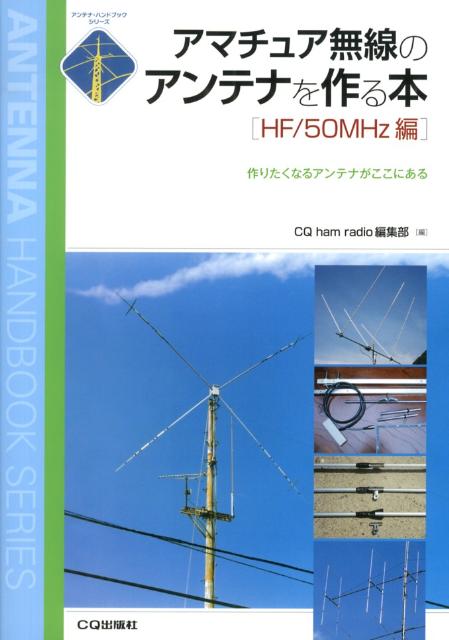 楽天市場】中古 アンテナ アマチュア無線の通販