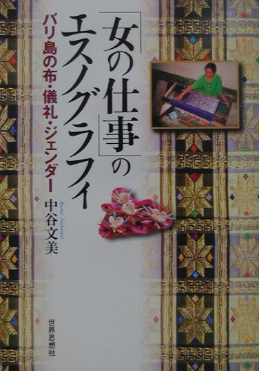 ◆◆◆非常にきれいな状態です。中古商品のため使用感等ある場合がございますが、品質には十分注意して発送いたします。 【毎日発送】 商品状態 著者名 中谷文美 出版社名 世界思想社 発売日 2003年02月 ISBN 9784790709787
