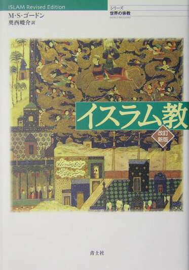 ◆◆◆カバーに汚れがあります。中古ですので多少の使用感がありますが、品質には十分に注意して販売しております。迅速・丁寧な発送を心がけております。【毎日発送】 商品状態 著者名 マシュ−・S．ゴ−ドン、奥西峻介 出版社名 青土社 発売日 2004年06月 ISBN 9784791760862