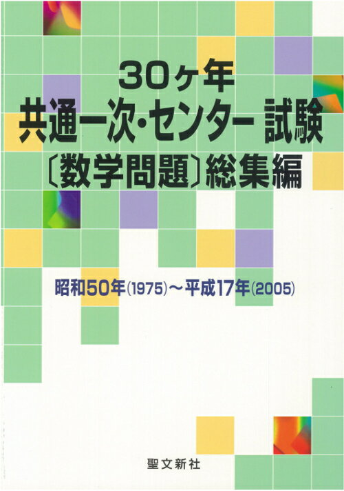 楽天市場】聖文新社 数学の通販