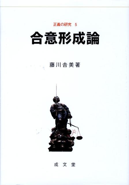 ◆◆◆おおむね良好な状態です。中古商品のため使用感等ある場合がございますが、品質には十分注意して発送いたします。 【毎日発送】 商品状態 著者名 藤川吉美 出版社名 成文堂 発売日 2008年04月 ISBN 9784792360894