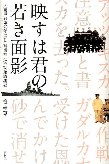 靖國神社誌 ソフトカバー　靖国神社 Amazon.co.jp: 神話でも戦争美化でもない靖國神社 日本人の“祀る心”を