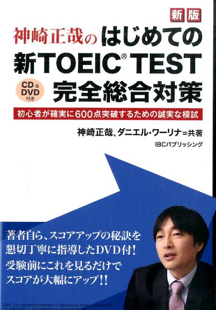 ◆◆◆非常にきれいな状態です。中古商品のため使用感等ある場合がございますが、品質には十分注意して発送いたします。 【毎日発送】 商品状態 著者名 神崎正哉、ダニエル・ワ−リナ 出版社名 IBCパブリッシング 発売日 2015年10月21日 ISBN 9784794603821