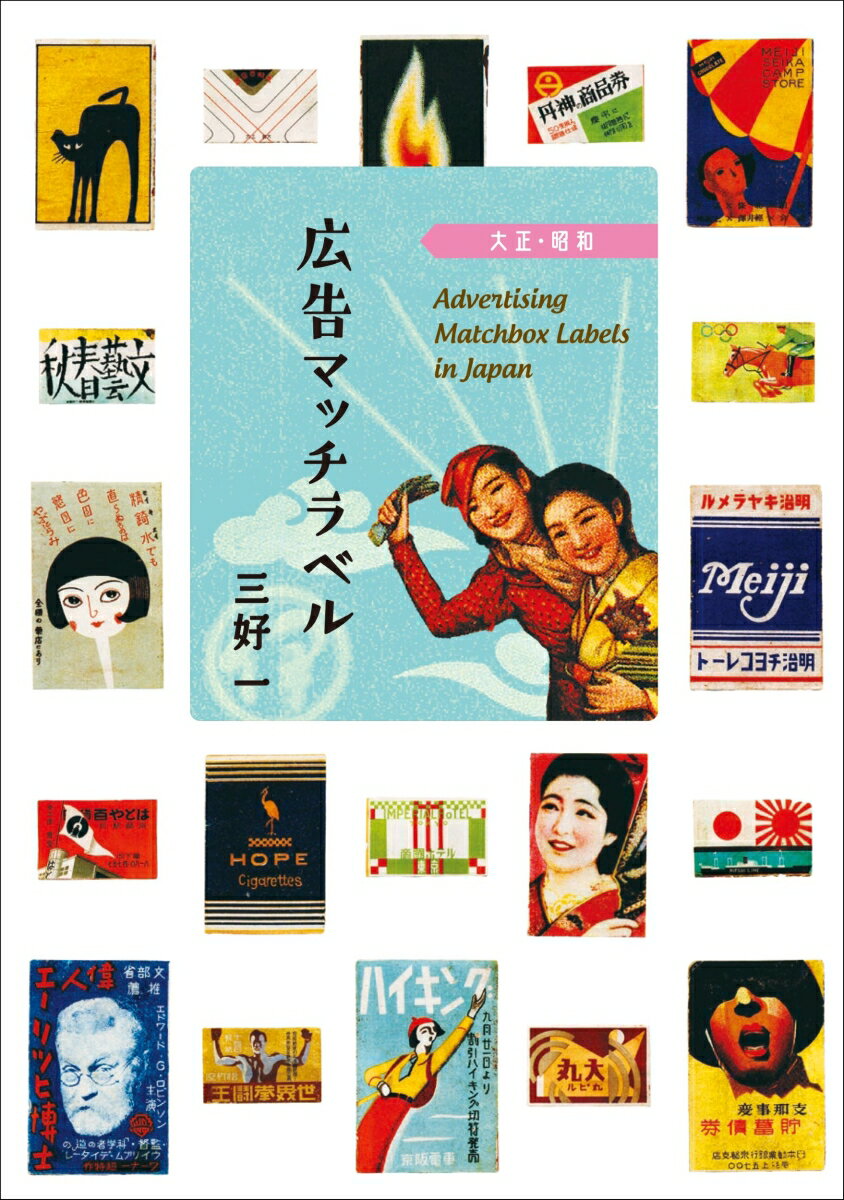 ◆◆◆非常にきれいな状態です。中古商品のため使用感等ある場合がございますが、品質には十分注意して発送いたします。 【毎日発送】 商品状態 著者名 三好一（生活文化研究） 出版社名 IBCパブリッシング 発売日 2022年06月05日 ISBN 9784794607126