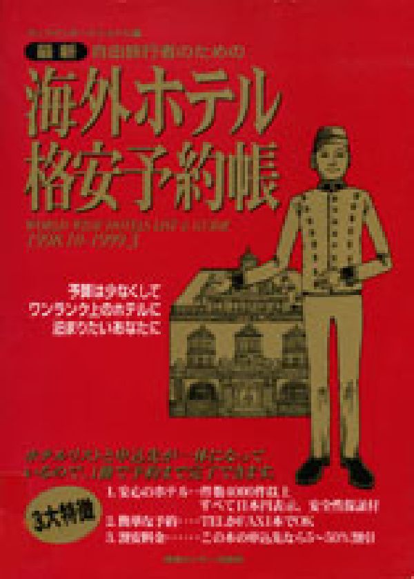 ◆◆◆全体的に汚れ、日焼け、傷みがあります。中古ですので多少の使用感がありますが、品質には十分に注意して販売しております。迅速・丁寧な発送を心がけております。【毎日発送】 商品状態 著者名 マップインタ−ナショナル 出版社名 ゆびさし 発売日 1998年11月 ISBN 9784795813335