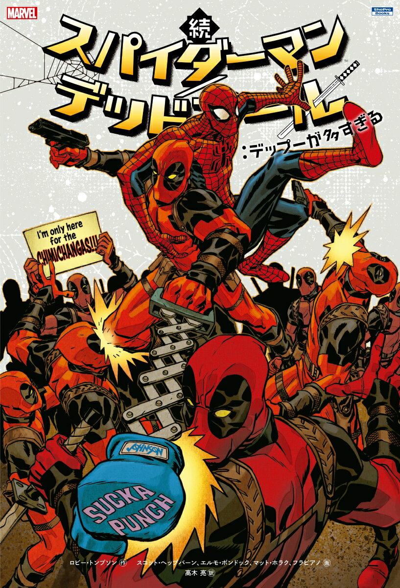 楽天市場】デッドプール スパイダーマン（本・雑誌・コミック）の通販