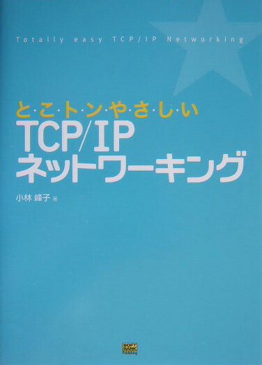 ◆◆◆非常にきれいな状態です。中古商品のため使用感等ある場合がございますが、品質には十分注意して発送いたします。 【毎日発送】 商品状態 著者名 小林峰子 出版社名 SBクリエイティブ 発売日 2004年09月 ISBN 9784797327045
