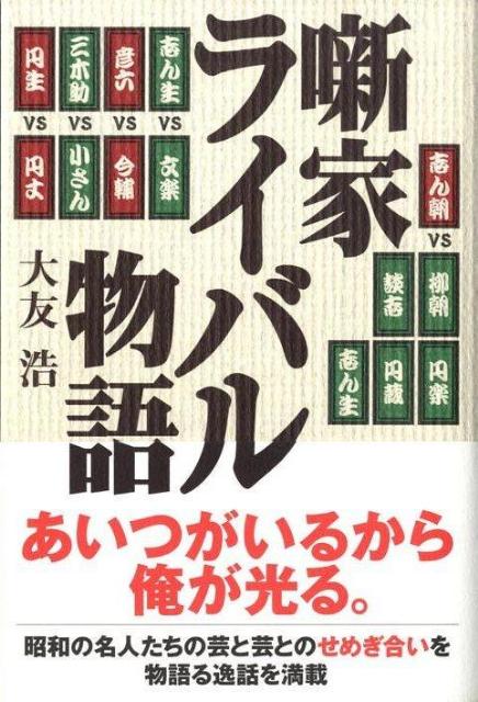 ◆◆◆おおむね良好な状態です。中古商品のため使用感等ある場合がございますが、品質には十分注意して発送いたします。 【毎日発送】 商品状態 著者名 大友浩 出版社名 SBクリエイティブ 発売日 2008年12月 ISBN 9784797349825