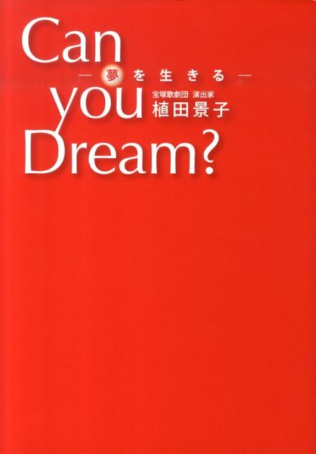 【中古】Can you Dream? 夢を生きる/SBクリエイティブ/植田景子(単行本)