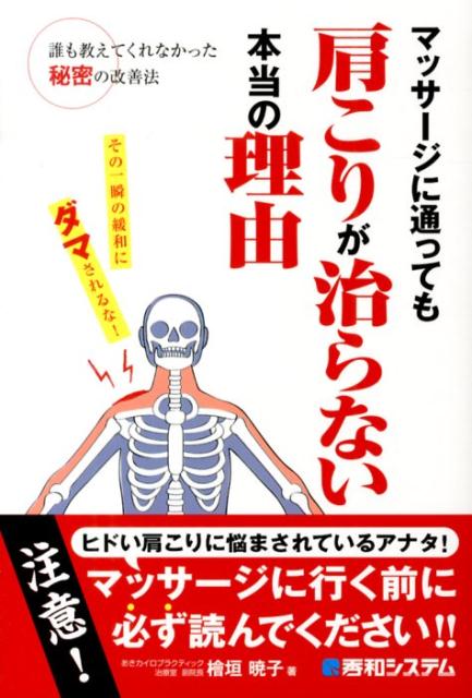 Excerpts From A Family Medical Dictionary - 【中古】マッサ-ジに通っても肩こりが治らない本当の理由 誰も教えてくれなかった秘密の改善法　その一瞬の緩和/秀和システム新社/桧垣暁子（単行本）