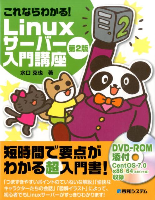����šۤ���ʤ�狼�롪��Linux��-��-����ֺ� ��2��/���¥����ƥ࿷��/��������ñ���ܡ�