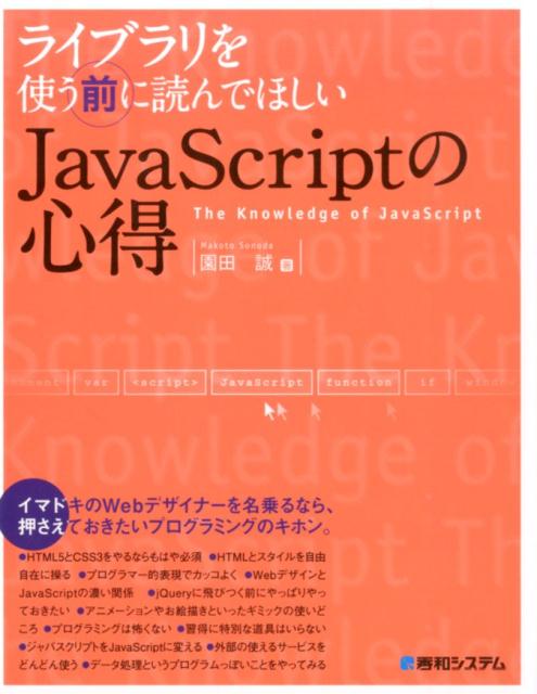 ◆◆◆カバーに汚れがあります。中古ですので多少の使用感がありますが、品質には十分に注意して販売しております。迅速・丁寧な発送を心がけております。【毎日発送】 商品状態 著者名 園田誠 出版社名 秀和システム新社 発売日 2015年01月 ISBN 9784798042633