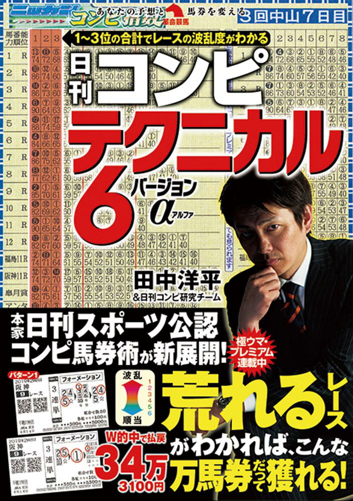 【中古】日刊コンピテクニカル6バージョンα/秀和システム新社/田中洋平（単行本）