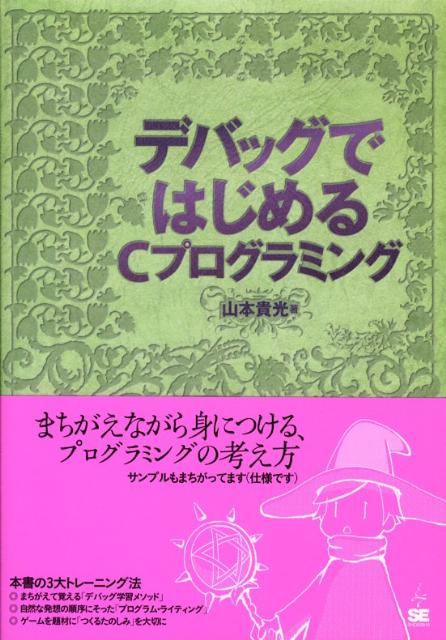◆◆◆角折れがあります。中古ですので多少の使用感がありますが、品質には十分に注意して販売しております。迅速・丁寧な発送を心がけております。【毎日発送】 商品状態 著者名 山本貴光 出版社名 翔泳社 発売日 2008年05月 ISBN 9784798114194