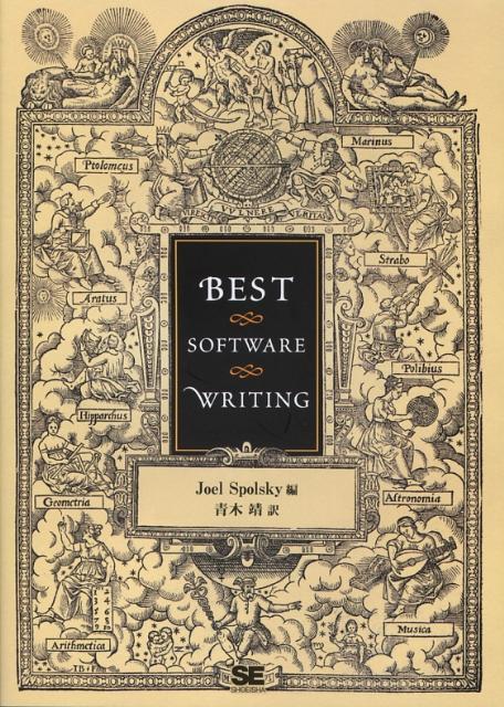 【中古】Best　software　writing/翔泳社/ジョエル・スポルスキ（単行本（ソフトカバー））