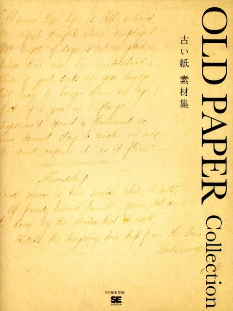 【中古】古い紙素材集/翔泳社/SE編集部（大型本）