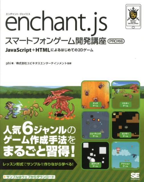 VALUE BOOKS���㤨��֡���š�enchant��js����-�ȥե���-�೫ȯ�ֺ� JavaScript��HTML�ˤ��Ϥ���Ƥ�2D/�Ʊ˼�/phi���緿�ܡˡפβ����Ǥ������ʤ�635�ߤˤʤ�ޤ���