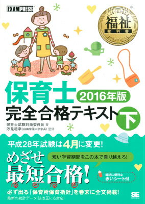◆◆◆歪みがあります。中古ですので多少の使用感がありますが、品質には十分に注意して販売しております。迅速・丁寧な発送を心がけております。【毎日発送】 商品状態 著者名 保育士試験対策委員会、汐見稔幸 出版社名 翔泳社 発売日 2015年10月 ISBN 9784798143286