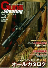 【中古】ガンズ・アンド・シュ-ティング 銃・射撃・狩猟の専門誌 vol．4/ホビ-ジャパン（ムック）