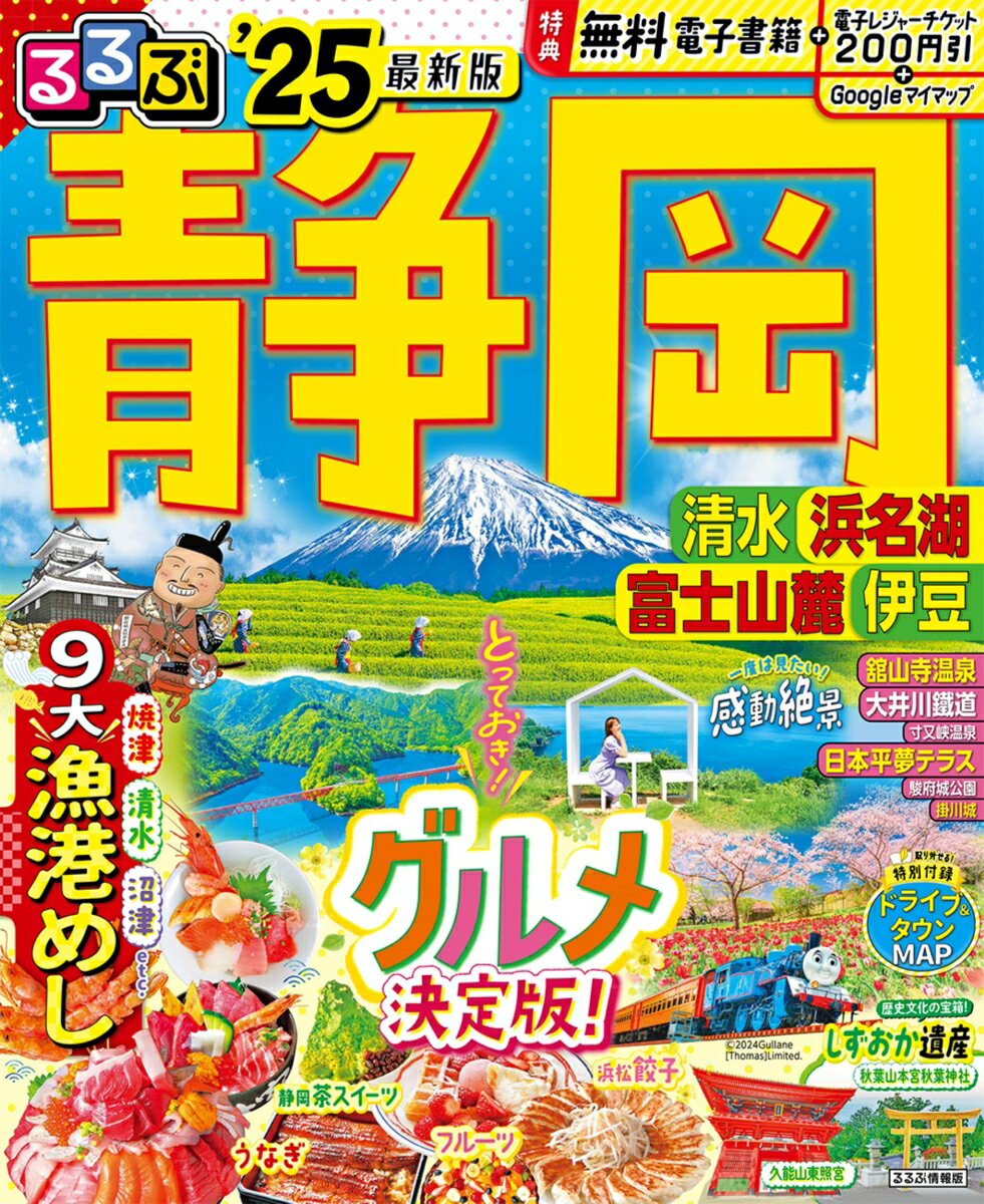 【中古】るるぶ静岡 �