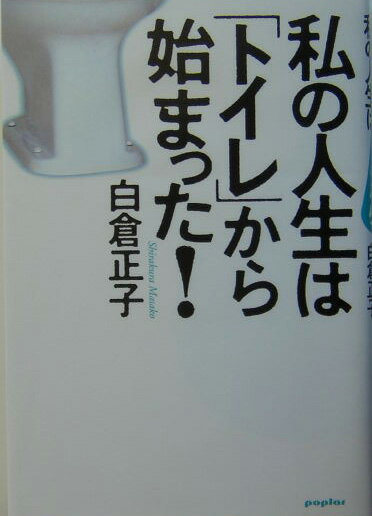 ◆◆◆非常にきれいな状態です。中古商品のため使用感等ある場合がございますが、品質には十分注意して発送いたします。 【毎日発送】 商品状態 著者名 白倉正子 出版社名 ポプラ社 発売日 2004年02月 ISBN 9784591079140