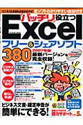 【中古】バッチリ役立つExcelフリ-＆シェアソフト380 2007年版/辰巳出版（大型本）