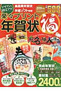 【中古】楽々プリント年賀状（福） 2015年版/晋遊舎（ムック）