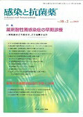 乐天商城 - 【中古】感染と抗菌薬 18-2/ヴァンメディカル（単行本）