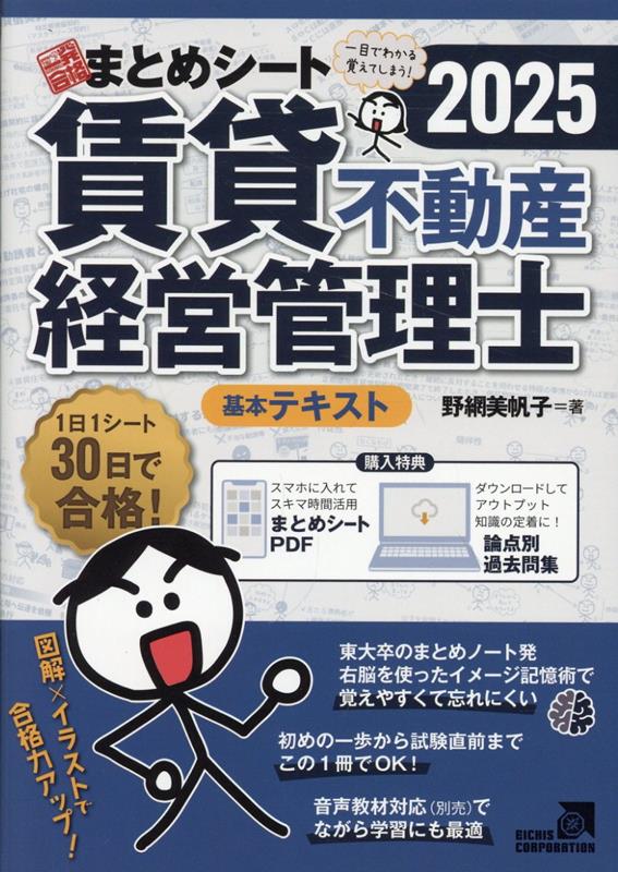 【中古】賃貸不動産経営管理士一発合格まとめシート 一目でわかる！覚えてしまう！ 2025年度版/KNS出版..