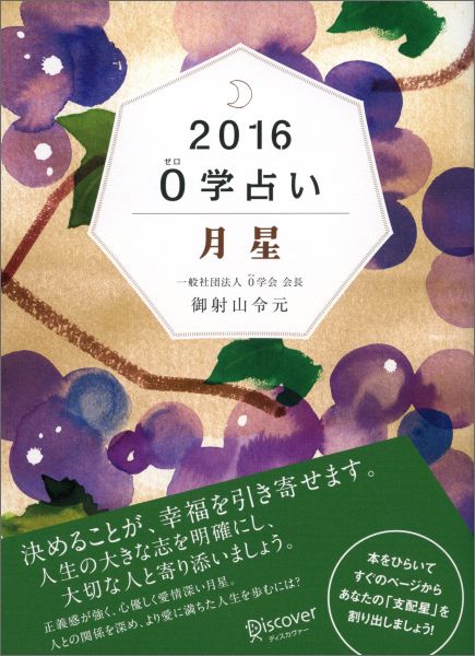 ◆◆◆非常にきれいな状態です。中古商品のため使用感等ある場合がございますが、品質には十分注意して発送いたします。 【毎日発送】 商品状態 著者名 御射山令元 出版社名 ディスカヴァ−・トゥエンティワン 発売日 2015年08月 ISBN 9784799317464