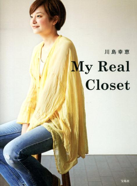 【中古】My　Real　Closet/宝島社/川島幸恵（単行本）