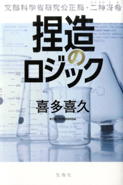 ◆◆◆非常にきれいな状態です。中古商品のため使用感等ある場合がございますが、品質には十分注意して発送いたします。 【毎日発送】 商品状態 著者名 喜多喜久 出版社名 宝島社 発売日 2014年12月24日 ISBN 9784800235459
