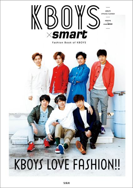 【中古】KBOYS×smart Fashion　Book　of　KBOYS 2015　SPRING／SUM/宝島社/宝島社（単行本）