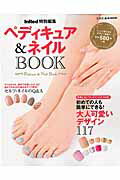 【中古】ペディキュア＆ネイルBOOK/宝島社（大型本）