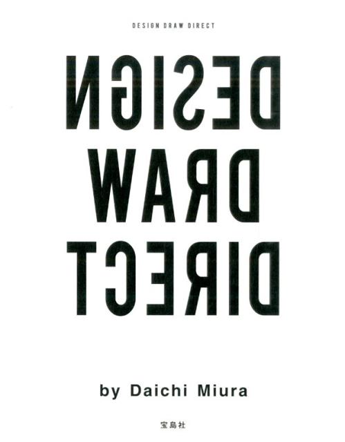 【中古】DESIGN DRAW DIRECT/宝島社/三浦大地（単行本）