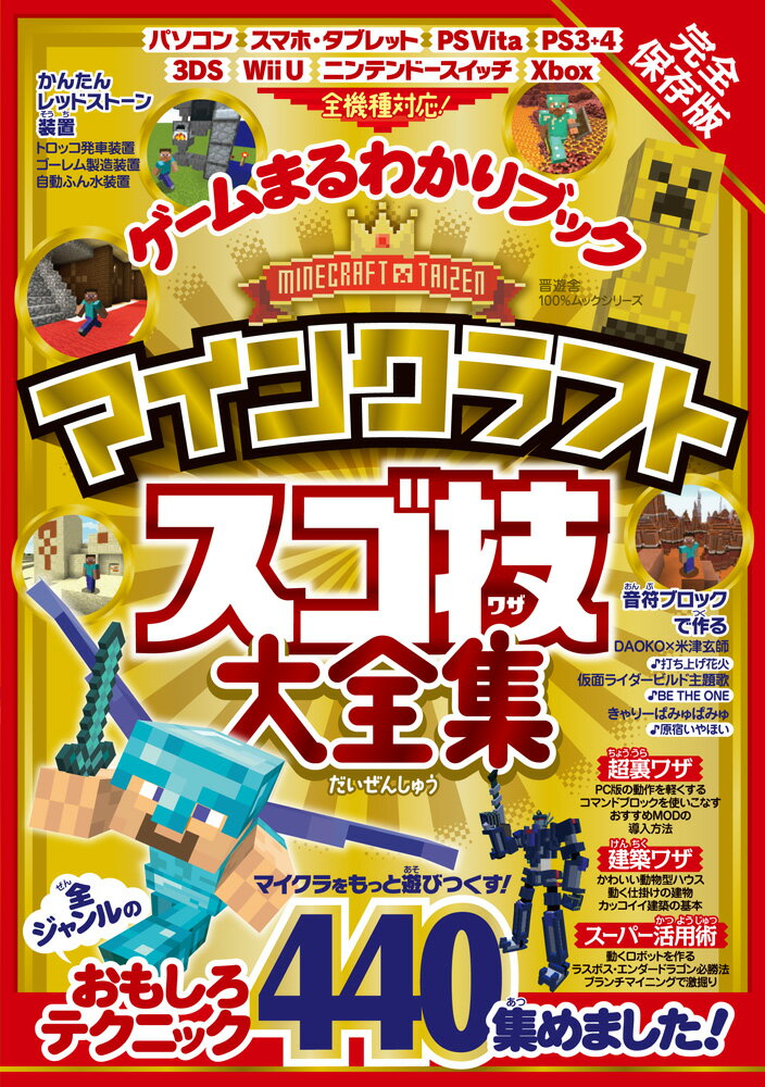 【中古】ゲームまるわかりブック/晋遊舎（ムック）