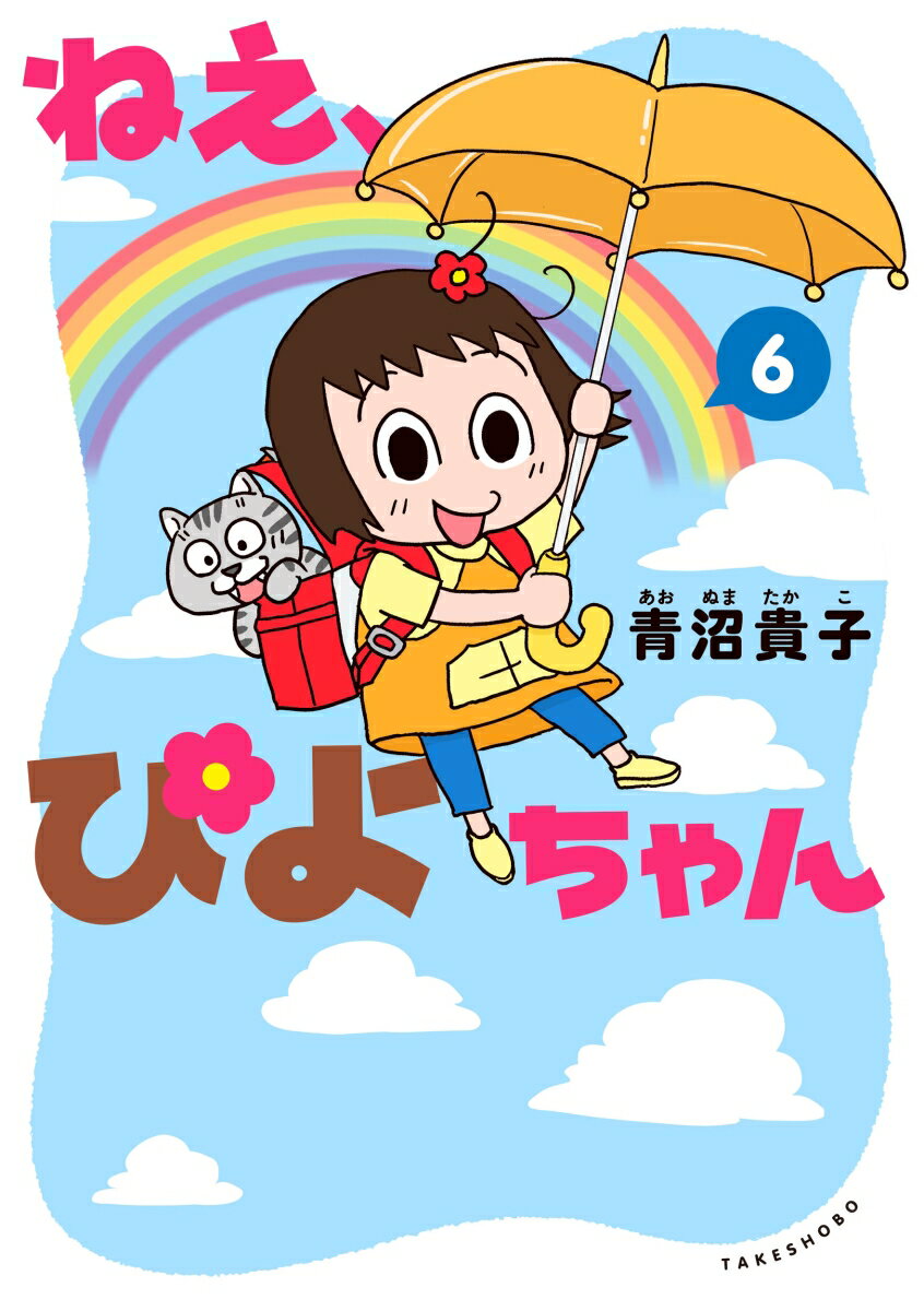 楽天市場】ねえ、ぴよちゃん 全巻の通販