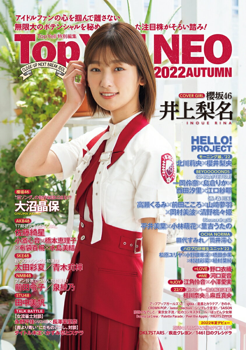 【中古】Top Yell NEO Top Yell特別編集 2022 AUTUMN/竹書房（単行本）