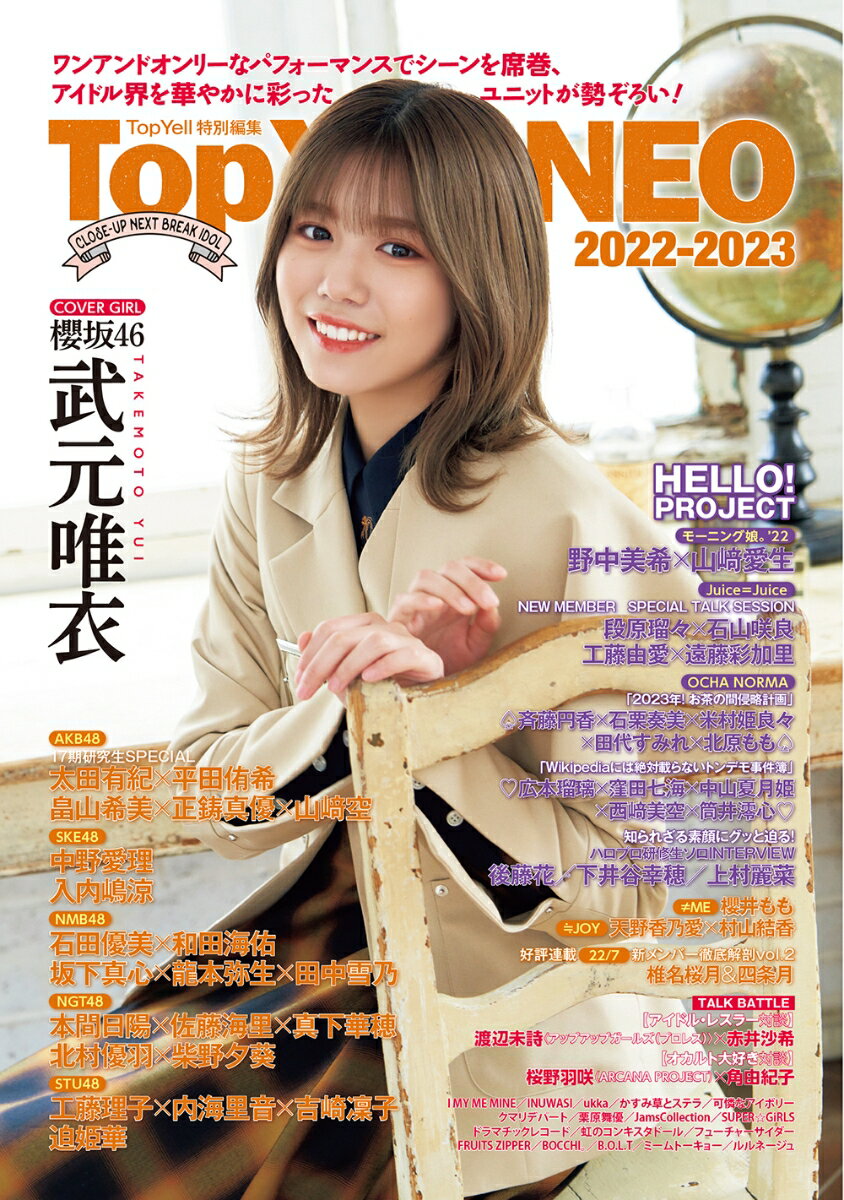 Other - 【中古】Top　Yell　NEO Top　Yell特別編集 2022〜2023/竹書房（単行本）