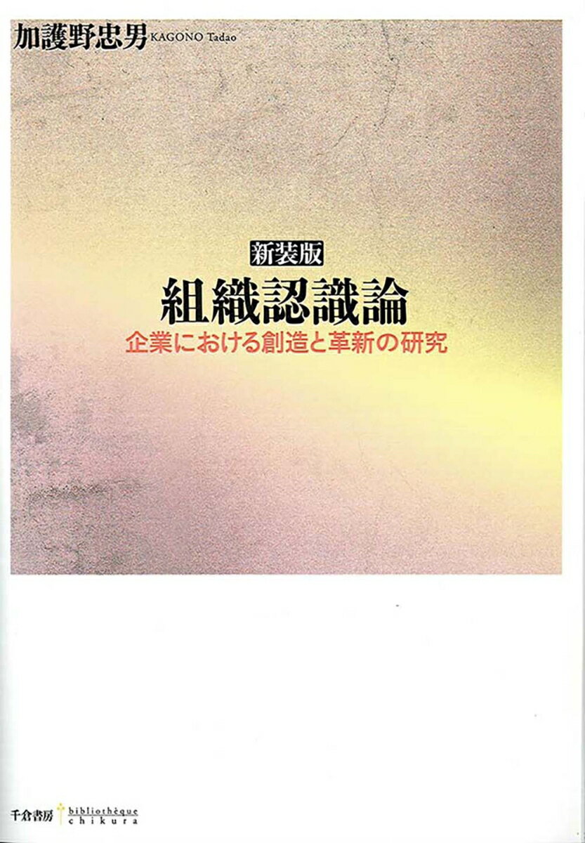 ◆◆◆おおむね良好な状態です。中古商品のため使用感等ある場合がございますが、品質には十分注意して発送いたします。 【毎日発送】 商品状態 著者名 加護野忠男 出版社名 千倉書房 発売日 2011年04月 ISBN 9784805109670